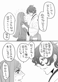 [Uzuki] RTの数だけキスをしないと出られない部屋に閉じ込められた (Touken Ranbu) - page 2