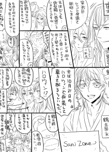 [Uzuki] 女審神者と歌仙兼定がセッ久してる (Touken Ranbu) - page 21