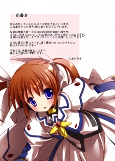 [RPG Company 2 (Ootomo Yuuki)] Neko Nano #07 (Mahou Shoujo Lyrical Nanoha) [Digital] - page 2