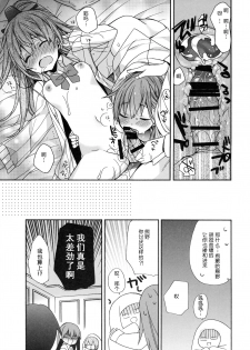 (C93) [ciaociao (Araki Kanao)] Suzuya to Kumano o Aishichao! (Kantai Collection -KanColle-) [Chinese] [胸垫汉化组] - page 19