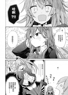 (C93) [ciaociao (Araki Kanao)] Suzuya to Kumano o Aishichao! (Kantai Collection -KanColle-) [Chinese] [胸垫汉化组] - page 6