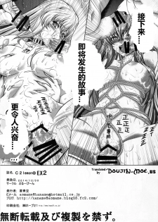 (C87) [Blue Bean (Kaname Aomame)] C2lemon@EX 2 (CODE GEASS: Lelouch of the Rebellion) [Chinese] [遥远的守护者个人汉化] - page 19