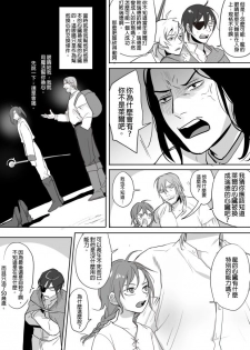 [Ranyues] 公主與魔法師 [Chinese] - page 8