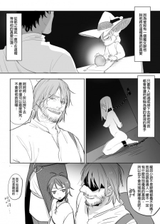 [Ranyues] 公主與魔法師 [Chinese] - page 36