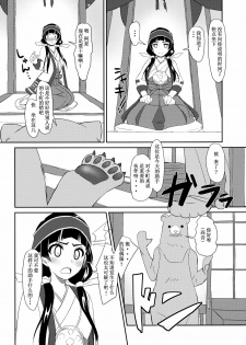 (COMIC1☆10) [Torinabe (Cla)] Machi Kaihatsuchuu?! (Kuma Miko) [Chinese] [灰色个人汉化] - page 6