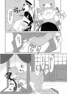 (COMIC1☆10) [Torinabe (Cla)] Machi Kaihatsuchuu?! (Kuma Miko) [Chinese] [灰色个人汉化] - page 8