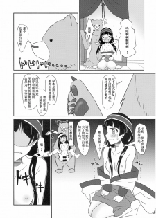 (COMIC1☆10) [Torinabe (Cla)] Machi Kaihatsuchuu?! (Kuma Miko) [Chinese] [灰色个人汉化] - page 11