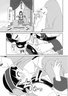 (COMIC1☆10) [Torinabe (Cla)] Machi Kaihatsuchuu?! (Kuma Miko) [Chinese] [灰色个人汉化] - page 7