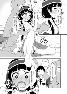 (COMIC1☆10) [Torinabe (Cla)] Machi Kaihatsuchuu?! (Kuma Miko) [Chinese] [灰色个人汉化] - page 10