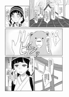 (COMIC1☆10) [Torinabe (Cla)] Machi Kaihatsuchuu?! (Kuma Miko) [Chinese] [灰色个人汉化] - page 18