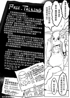 [有害蕈類集會所 (香菇人)] 隕星孕姦 [Digital] [中国語] - page 30