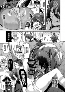 (C92) [dam labo (dam)] Ore wa Omae no Nan nano sa!! (Kantai Collection -KanColle-) [Chinese] [沒有漢化] - page 12