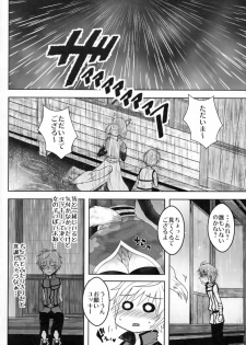 (C88) [Hyappo Hissatsu (Nodoka)] Rainy Days (DOG DAYS) - page 3