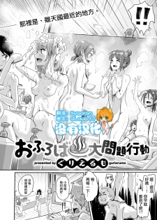 [Guglielmo] Ofuroba Daimondai Koudou (COMIC X-EROS #65) [Chinese] [沒有漢化] [Digital] - page 2