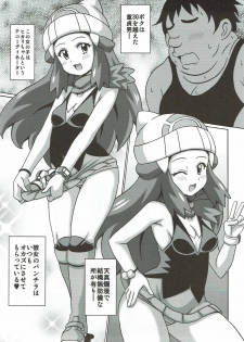 (C90) [Haguruman (Koutarosu)] Hikari wa Guuguu Nemutte iru (Pokémon) - page 4