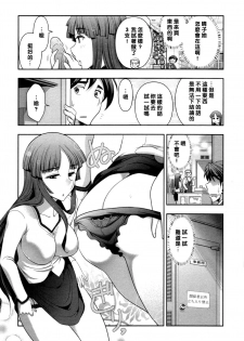 [Ohmi Takeshi] Haruko-san no Niizuma Recipe Ch. 2 [Chinese] [黑条汉化] - page 5