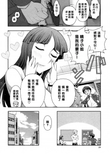 [Ohmi Takeshi] Haruko-san no Niizuma Recipe Ch. 2 [Chinese] [黑条汉化] - page 10