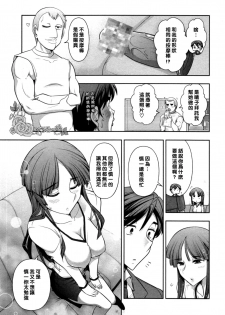 [Ohmi Takeshi] Haruko-san no Niizuma Recipe Ch. 2 [Chinese] [黑条汉化] - page 11