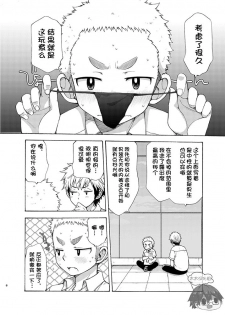 (C92) [CHIN-UP (Pocchi)] Yuuwaku ni Yowai Ore no Senpai | 我的前辈难以抵挡诱惑 [Chinese] [太太汉化组] - page 8