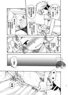 (C92) [CHIN-UP (Pocchi)] Yuuwaku ni Yowai Ore no Senpai | 我的前辈难以抵挡诱惑 [Chinese] [太太汉化组] - page 15