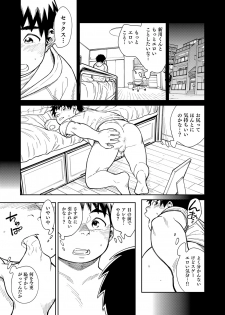 [Shounen Zoom (Shigemaru Shigeru)] Onegai! Nikkawa-kun [Digital] - page 21