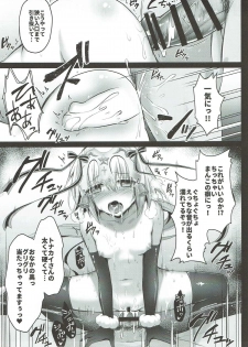 (SHT2018 Haru) [Ohoshisamadou (GEKO)] Jeanne d'Arc Alter Santa Lily no Nakadashi Kyuusai Keikaku (Fate/Grand Order) - page 7