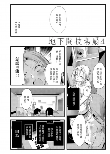 [TLG (bowalia)] Chika Tougijou Sen - Underground Colosseum Sen 4 [Chinese] [沒有漢化] [Digital] - page 6