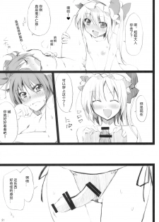 (Aka no Hiroba 3) [KOTI (A Toshi)] PARANOIA (Touhou Project) [Chinese]   [Flandre个人汉化] - page 20