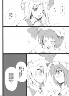 (Aka no Hiroba 3) [KOTI (A Toshi)] PARANOIA (Touhou Project) [Chinese]   [Flandre个人汉化] - page 15