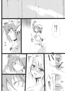 (Aka no Hiroba 3) [KOTI (A Toshi)] PARANOIA (Touhou Project) [Chinese]   [Flandre个人汉化] - page 11