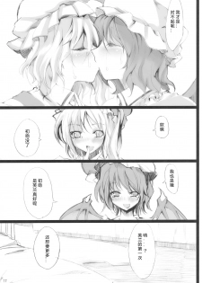 (Aka no Hiroba 3) [KOTI (A Toshi)] PARANOIA (Touhou Project) [Chinese]   [Flandre个人汉化] - page 16