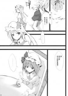 (Aka no Hiroba 3) [KOTI (A Toshi)] PARANOIA (Touhou Project) [Chinese]   [Flandre个人汉化] - page 8