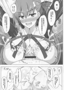 (C92) [Cow Lipid (Fuurai)] Maryoku Kyoukyuu (Fate/Grand Order) [Chinese] [迷之欧派星人X个人汉化] - page 16