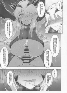 (C92) [Cow Lipid (Fuurai)] Maryoku Kyoukyuu (Fate/Grand Order) [Chinese] [迷之欧派星人X个人汉化] - page 12