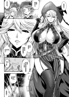 (C89) [Musashi-dou (Musashino Sekai)] Meteor Swarm Eruption (Granblue Fantasy) [Chinese] [无毒汉化组扶毒分部] - page 6