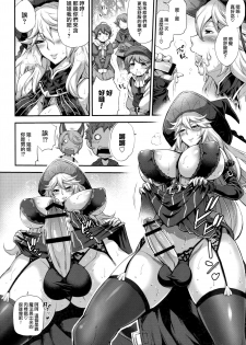 (C89) [Musashi-dou (Musashino Sekai)] Meteor Swarm Eruption (Granblue Fantasy) [Chinese] [无毒汉化组扶毒分部] - page 8