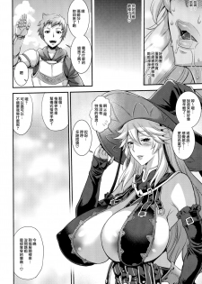 (C89) [Musashi-dou (Musashino Sekai)] Meteor Swarm Eruption (Granblue Fantasy) [Chinese] [无毒汉化组扶毒分部] - page 26