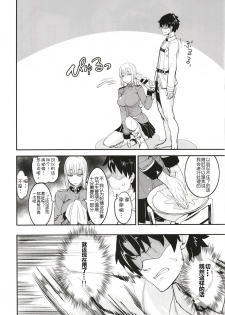 [Majimeya (isao)] FGO no Erohon (Fate/Grand Order) [Chinese] [黑锅汉化组] [Digital] - page 21