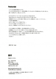 [Majimeya (isao)] FGO no Erohon (Fate/Grand Order) [Chinese] [黑锅汉化组] [Digital] - page 25