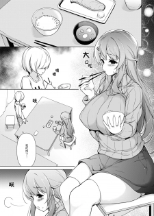 [Massaratou (Motomushi)] Ero Nee-san to Otouto-kun [Chinese] [脸肿汉化组] [Digital] - page 3