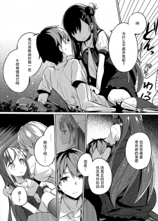 (C92) [High Tech Pen Case (Tam-U)] Mahou Shoujo wa Nigasanai [Chinese] [脸肿汉化组] - page 20