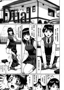 [Nitta Jun] Dual (Doutei Yuugi) [Chinese] [鬼畜王汉化组-Eason个人汉化] - page 2