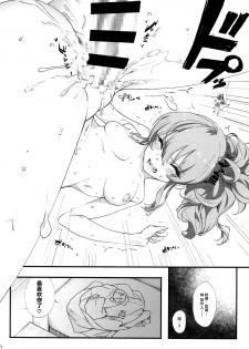 (SC2018 Spring) [Kemao 9% (Onamaru)] Jougasaki Mika to Pakkopako (THE IDOLM@STER CINDERELLA GIRLS) [Chinese] [脸肿汉化组] - page 24