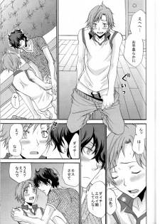 [Chaps (Takatuka Ramune)] Ore no ki mo shiranaide (Devil Survivor 2) - page 6