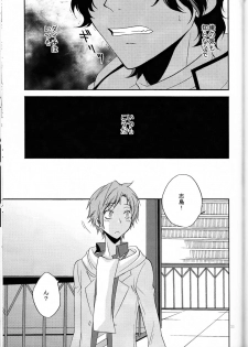 [Chaps (Takatuka Ramune)] Ore no ki mo shiranaide (Devil Survivor 2) - page 32