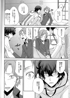 [Chaps (Takatuka Ramune)] Ore no ki mo shiranaide (Devil Survivor 2) - page 17