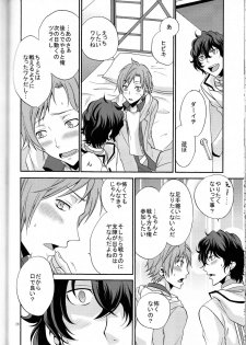 [Chaps (Takatuka Ramune)] Ore no ki mo shiranaide (Devil Survivor 2) - page 27