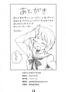 [henyasanchi] Miporin ga okuchi de suru hon - page 13