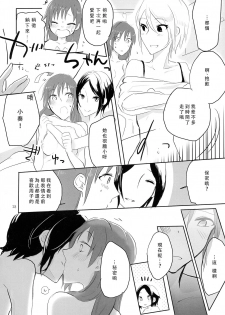 (C86) [Yuribatake Bokujou (Kon)] obsessed (THE IDOLM@STER CINDERELLA GIRLS) [Chinese] [沒有漢化] - page 29