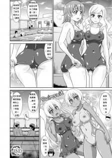 [Shiraha Mato] TS Mermaid Densetsu (Bessatsu Comic Unreal Nyotaika H wa Tomerarenai Vol. 2) [Chinese] [qwe541n] [Digital] - page 20